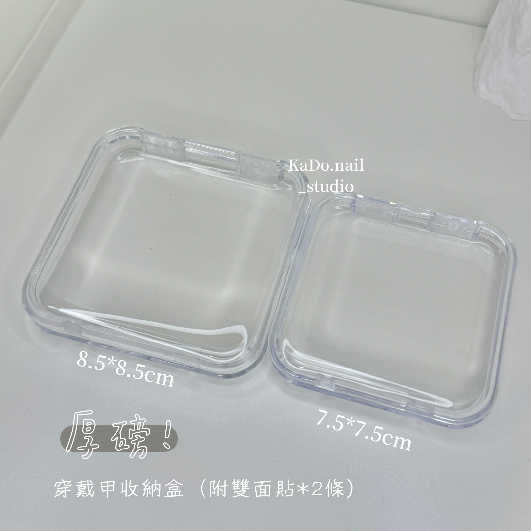 KADO卡朵穿戴甲厚磅壓克力盒(大/小)