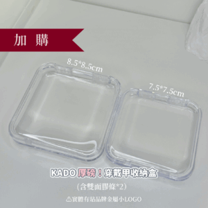 穿戴甲收納壓克力盒