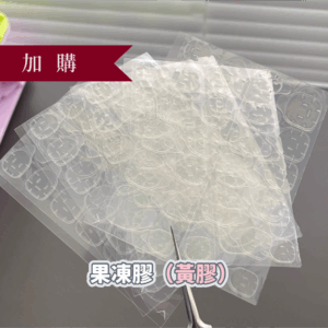 果凍膠 Jelly glue